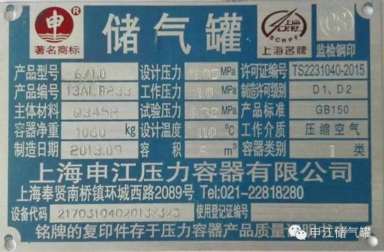 上海申江压力容器有限公司产品铭牌