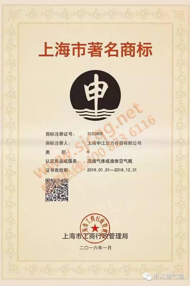 申江压力容器荣誉资质上海著名商标
